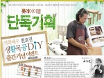롯데아이몰 천호진의 DIY 출간기념 이벤트 홈페이지