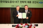 한국철도공사 23일, KT와 전략적 업무 협약 체결