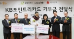 KB국민은행 이치한 카드제휴업무부장, 사회복지공동모금회 박을종 사무총장, 굿네이버스 이일하 회장, 유니세프 친선대사 앙드레 김, 유니세프 박동은 사무총장, KB국민은행 원효성 신용