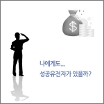 “쇼핑몰 창업의 유혹…나의 성공유전자는 몇 점”