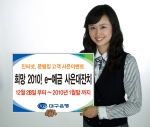 대구은행, 연말연시 e-예금 특판 이벤트 실시