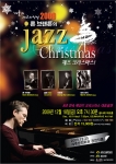 금나래아트홀 2009 송년음악콘서트, 23일 ‘론 브랜튼의 재즈크리스마스’ 등 공연