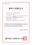 한국전통의학연구소 벤처기업 인증 획득