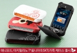 애니모드, 미키밀라노 iPhone 3GS  · T*OMNIA II 가죽 케이스 출시
