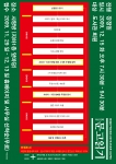 정진상 교수 저 ‘국립대 통합네트워크’, 동대문구정보화도서관 문고읽기 12월 도서에 선정