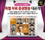 증권방송 맥TV, 투자비법 특집 공개 방송