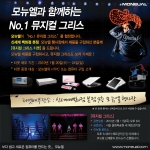 모뉴엘, 신세계 백화점 본점 ‘월드 컴퓨터 대전’에 참가 구매고객에게 뮤지컬 그리스 티켓 등 증정
