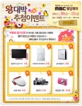 “2010년 결혼준비는 제25회 MBC웨딩페어와 함께 시작하세요”