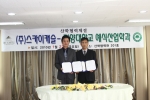 분당 스카이캐슬 추모공원-건양대 예식산업학과, 산학협력 체결