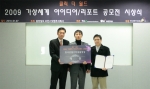 한국콘텐츠진흥원 융합형콘텐츠단 정현철단장이 아주대학교 김민,심인수씨에게 대상을 수여