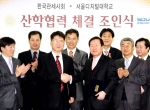 서울디지털대학교, 한국관세사회와 산학협력 체결
