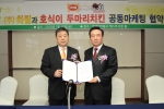 협약서를 교환하는 (주)하림 이문용 사장(왼쪽)과 호식이 두마리치킨 최호식 대표