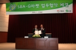 SBA와 G마켓, 중소기업 유통 지원 업무협약 체결
