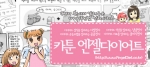엔젤다이어트, 다이어트만화 시리즈 연재 시작