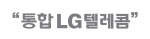 통합 LG텔레콤 초대 대표이사에 이상철 부회장 선임