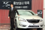 기아자동차는 준대형 럭셔리 세단 K7 홍보대사로 인기드라마 ‘아이리스’의 주인공으로 열연한 영화배우 이병헌씨를 위촉했다고 7일 밝혔다. 사진은 이병헌 씨가 K7과 함께 포즈를 취하