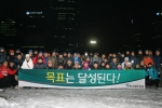 하나대투증권, 한강변 종주 전진대회 개최