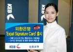 외환은행, ‘Expat Signature Card’ 출시