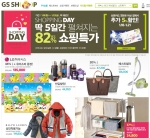 GS샵 18~22일 ‘쇼핑데이’ 이벤트 실시