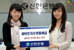 신한은행, ‘세이프 지수연동예금’ 판매