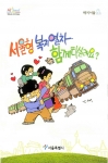 서울시 홍보대사 강주배가 엮은 만화, ‘서울형복지 열차 함께 타실래요?’ 제작