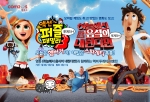 컴투스 '액션퍼즐 패밀리3', 영화 <하늘에서 음식이 내린다면> 제휴 이벤트