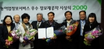 한국농림수산정보센터, ‘농어업정보서비스 우수정보제공자’ 시상