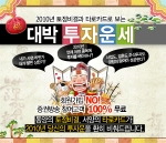 올해 어디에 주식 투자해야 돈 벌까…증권방송 맥TV, 투자운세 이벤트 실시