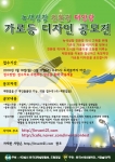 “대한민국 녹색성장 친환경 태양광 가로등 디자인 공모전 개최”