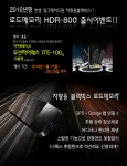 HMS, 차량용블랙박스 [로드메모리 HDR-800] 출시기념 이벤트