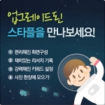 스타플 사용성 강화 업그레이드1