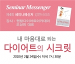 시크릿 다이어트 강연 배너