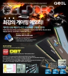 티뮤커뮤니케이션즈, 게일사 DDR3 메모리 구입 시 100% 경품 증정 이벤트 실시