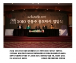 전통주문화진흥원추진委, 전통주 홍보대사 임명식 개최