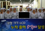 삼성전자, 대형 LCD 패널 누적 판매 5억대 돌파