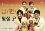 샘표, ‘남편들의 명절요리 대회’ 성황리 개최