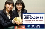 신한은행, ‘온라인전용 U드림 GOLD모어통장’ 출시