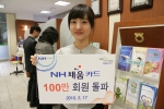 NH채움카드, 출시 100일만에 1백만 회원 돌파