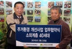 GM DAEWOO, 사랑의 집 고쳐드려요! 
23일 GM DAEWOO 부평 본사 홍보관에서 한마음재단 주석범 사무총장(사진 왼쪽)과 한국주거복지협회 김영준 이사장(사진 오른쪽)이