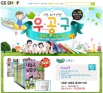 GS샵 아동도서전집 공동구매 ‘우공구’ 오픈