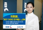 외환은행, ‘BEST CHOICE 정기예금(10-2차)’ 판매