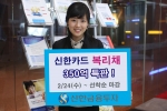 신한투자, 신한카드 복리채 특판