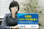 외환은행, ‘COFIX주택대출’ 출시