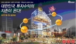 신개념 수익형 부동산 ‘패밀리테마파크 G-ZONE’ 분양상담실 오픈