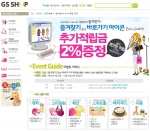“GS샵 즐겨찾기 등록하면 최대 7% 할인”