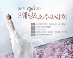 2010S웨딩&혼수박람회
