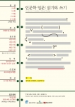 동대문구정보화도서관 진행하는 <인문학 입문: 읽기와 쓰기>  포스터