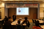 군산대,‘비전있는 대학생활설계 담당 교수 워크숍’ 개최