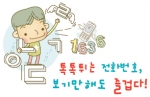 “주문 전화번호 튀어야 성공한다”
