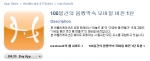애플 앱스토어에 런칭중인 모바일 100일간의 몸짱약속